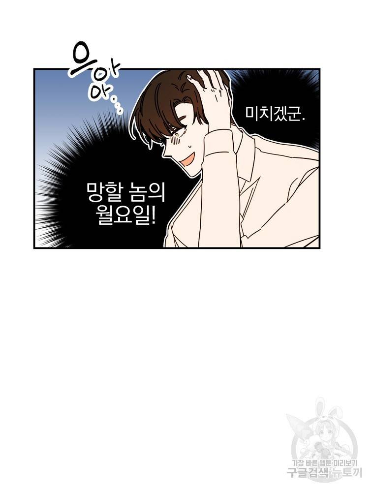 월요일이 사라졌다 56화 6