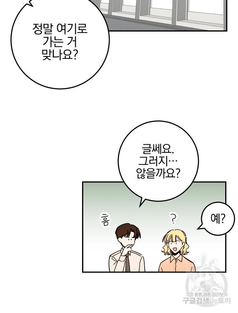 월요일이 사라졌다 56화 8