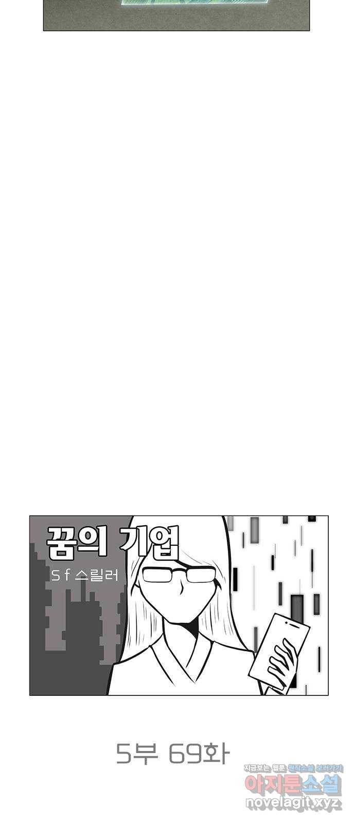 꿈의 기업 5부 69화 4