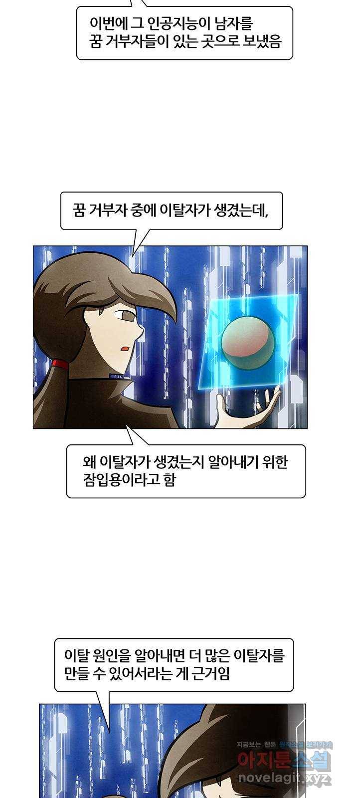 꿈의 기업 5부 69화 8