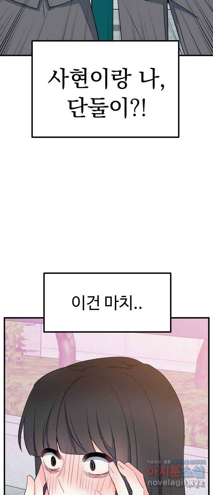 메리의 불타는 행복회로 6화 메리 앞에 성큼 다가온 사랑의 시련 2 2