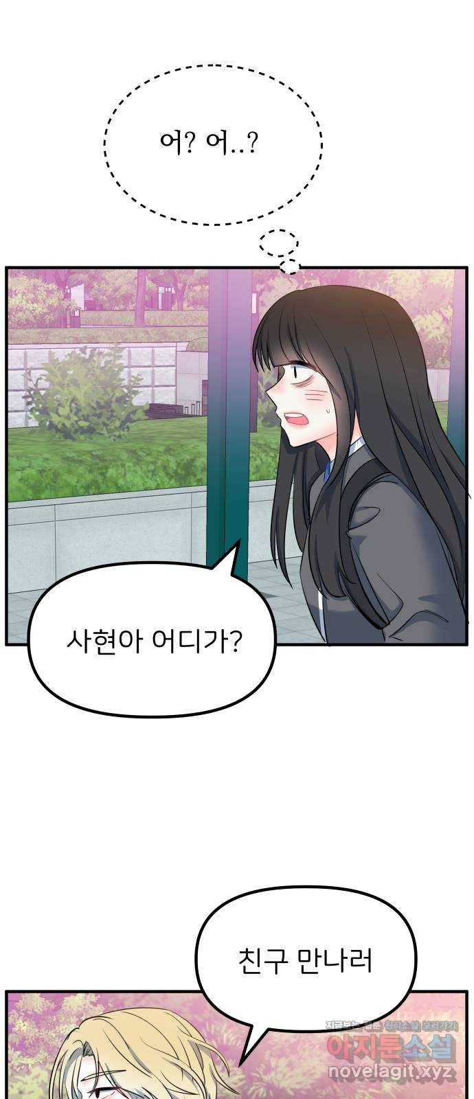 메리의 불타는 행복회로 6화 메리 앞에 성큼 다가온 사랑의 시련 2 4