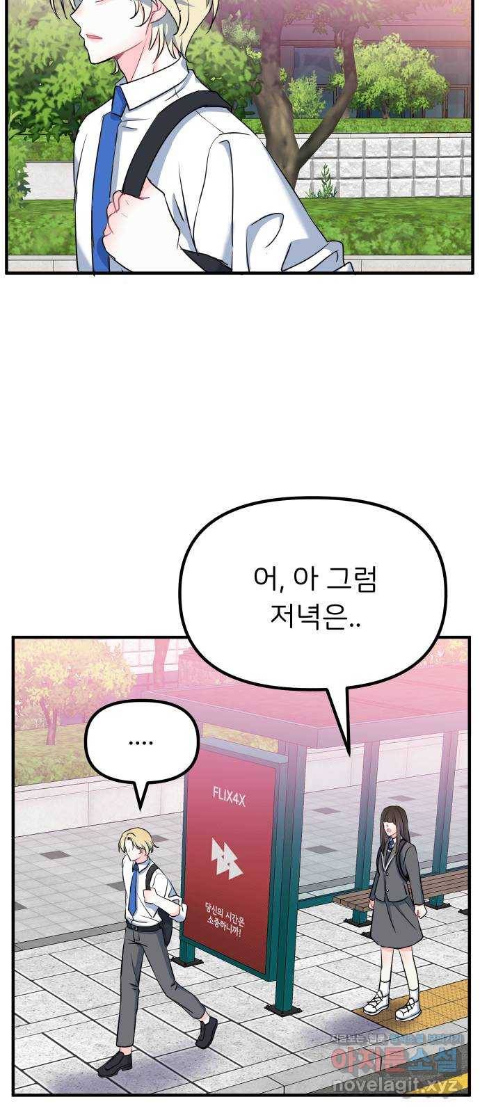 메리의 불타는 행복회로 6화 메리 앞에 성큼 다가온 사랑의 시련 2 5