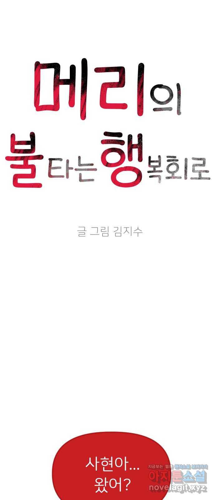 메리의 불타는 행복회로 6화 메리 앞에 성큼 다가온 사랑의 시련 2 8