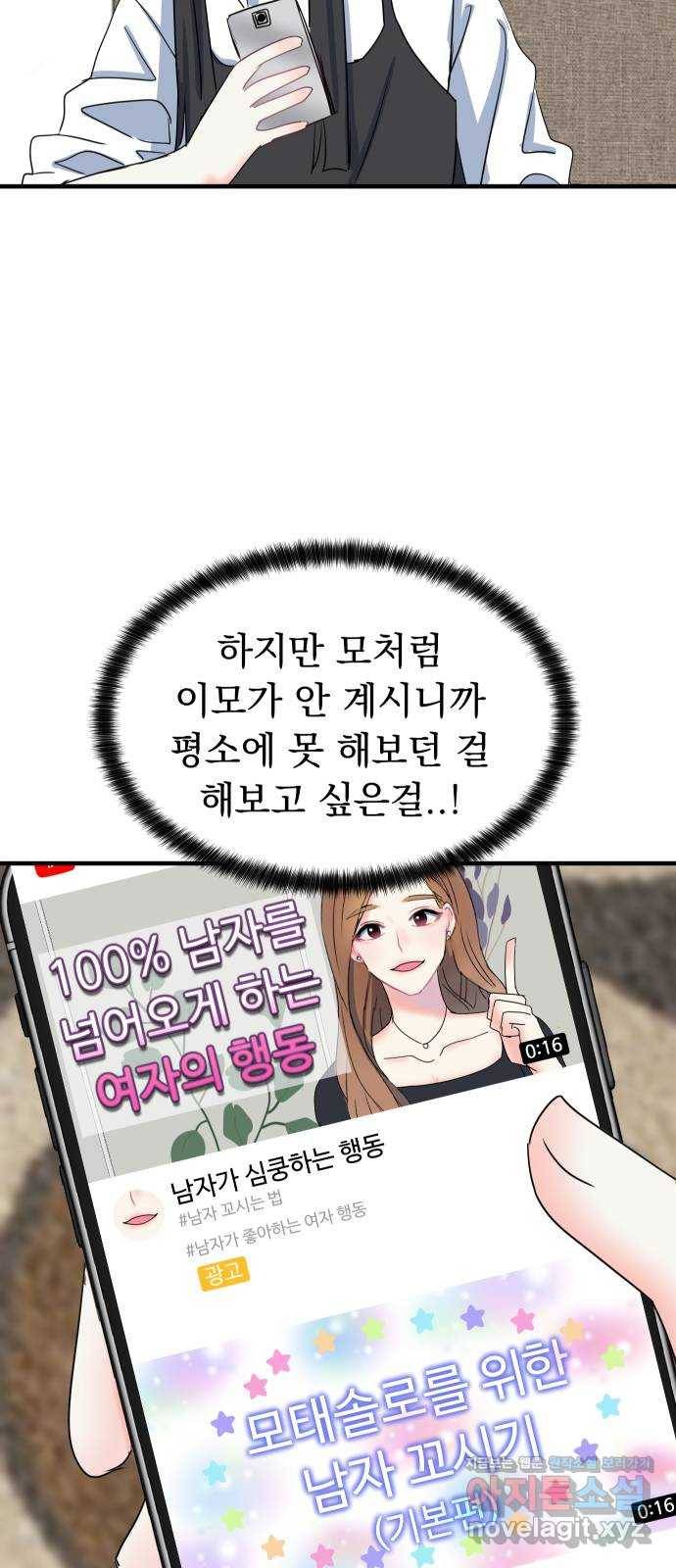 메리의 불타는 행복회로 6화 메리 앞에 성큼 다가온 사랑의 시련 2 11