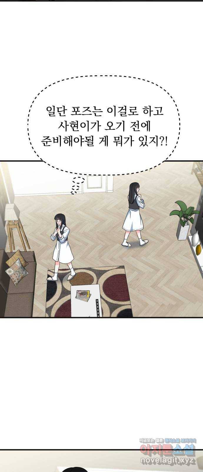 메리의 불타는 행복회로 6화 메리 앞에 성큼 다가온 사랑의 시련 2 12