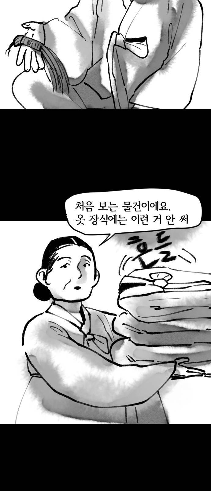 호랑신랑뎐 21화 3