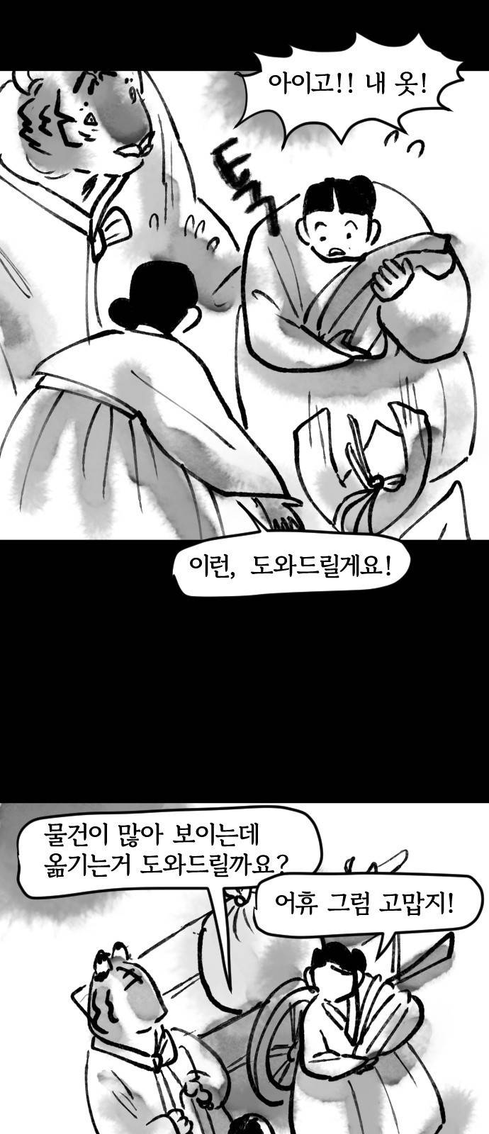 호랑신랑뎐 21화 4
