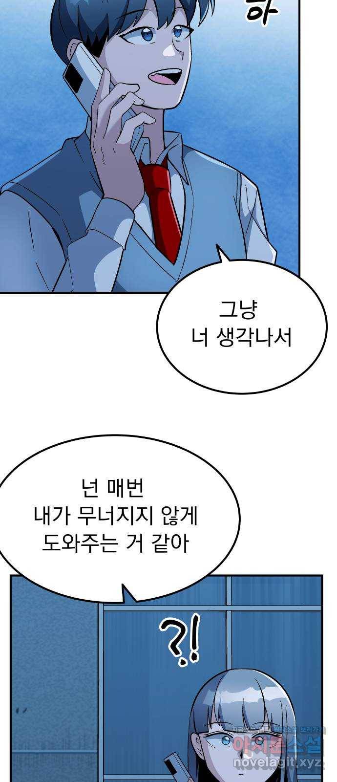 왕따협상 99화 2
