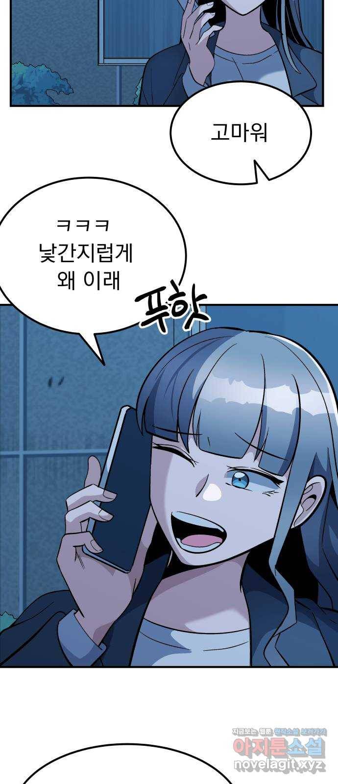 왕따협상 99화 3