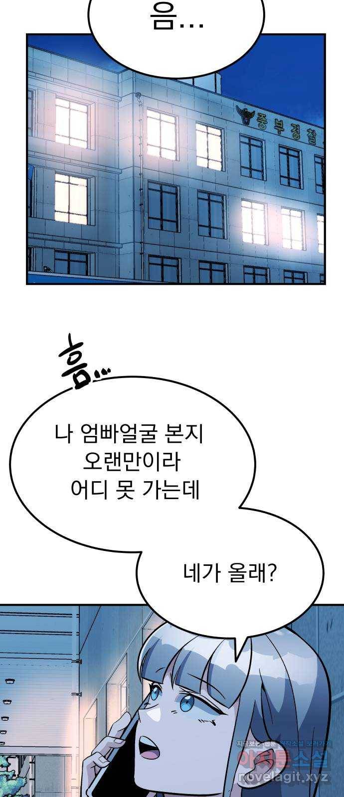 왕따협상 99화 5
