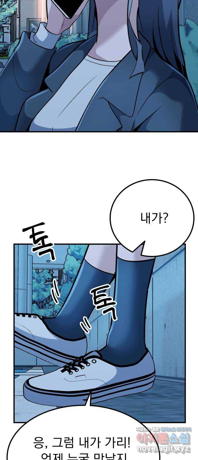 왕따협상 99화 6