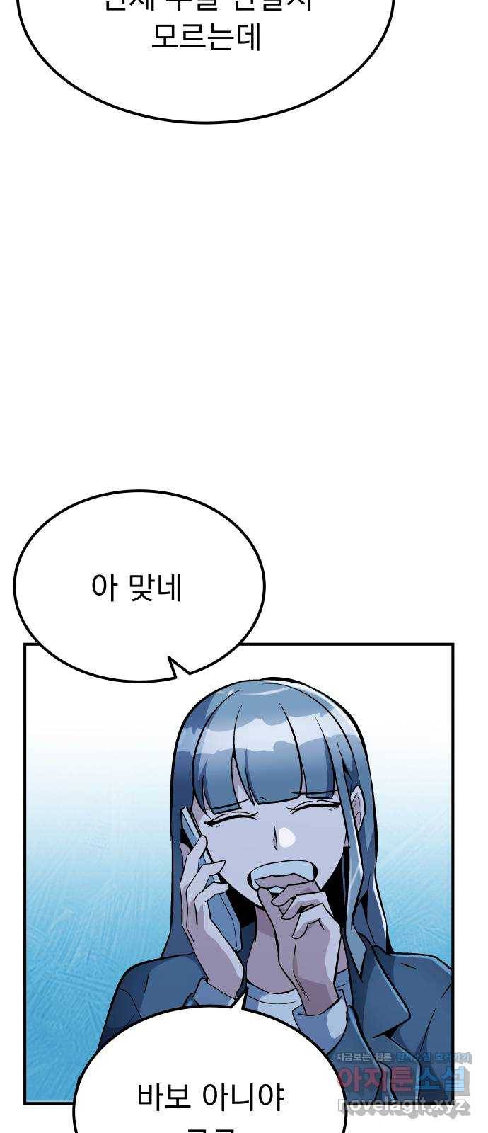 왕따협상 99화 7