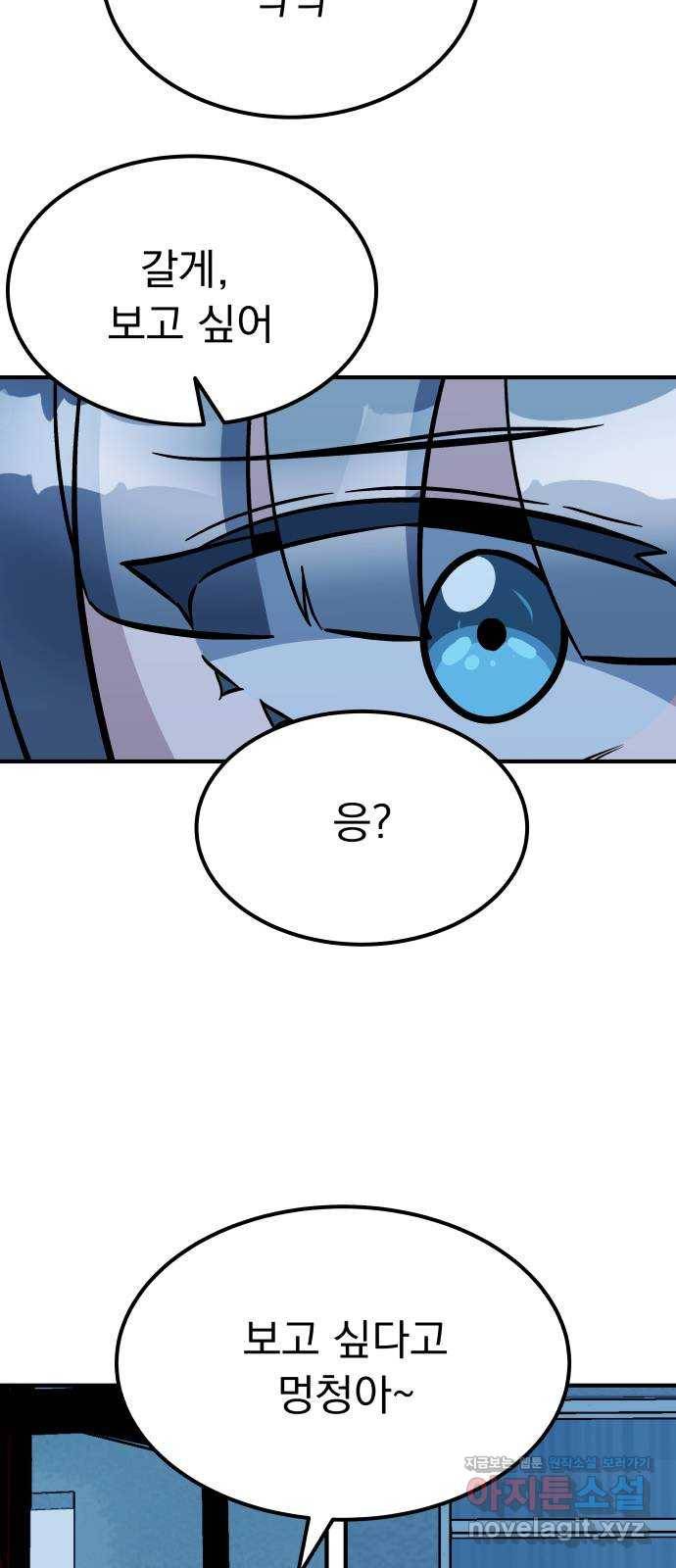 왕따협상 99화 8