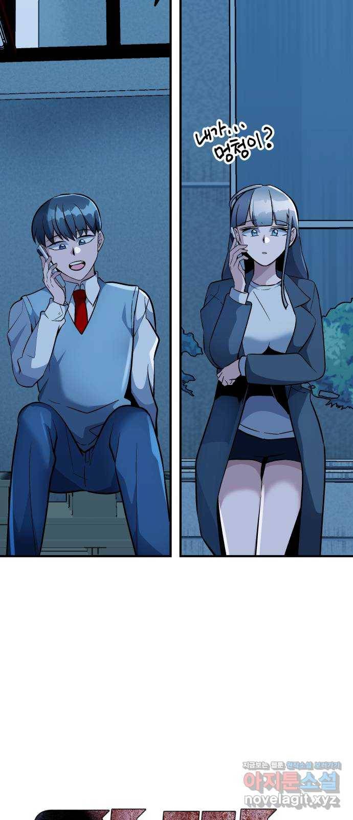 왕따협상 99화 9