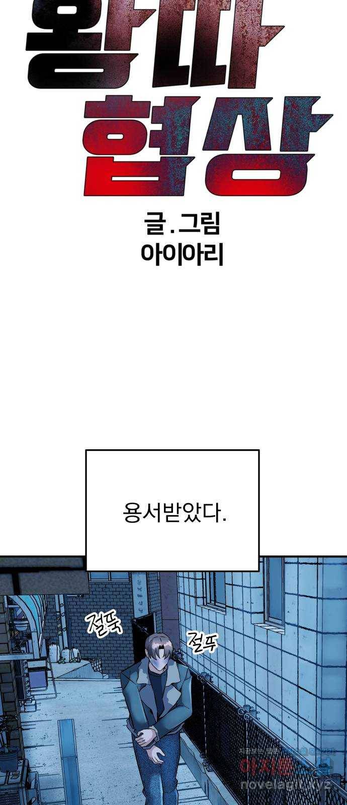 왕따협상 99화 10
