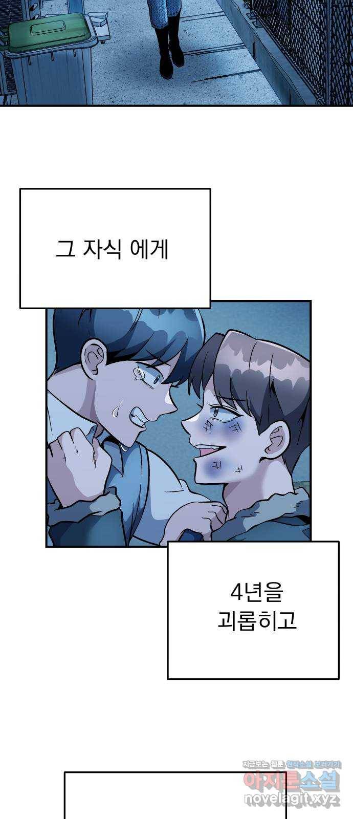 왕따협상 99화 11