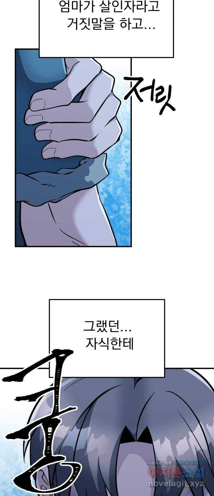 왕따협상 99화 12
