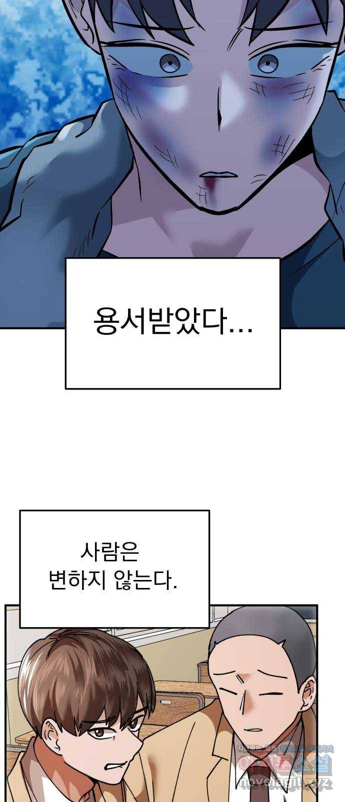 왕따협상 99화 13