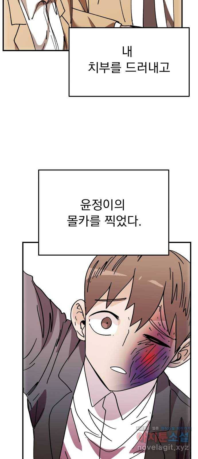 왕따협상 99화 14