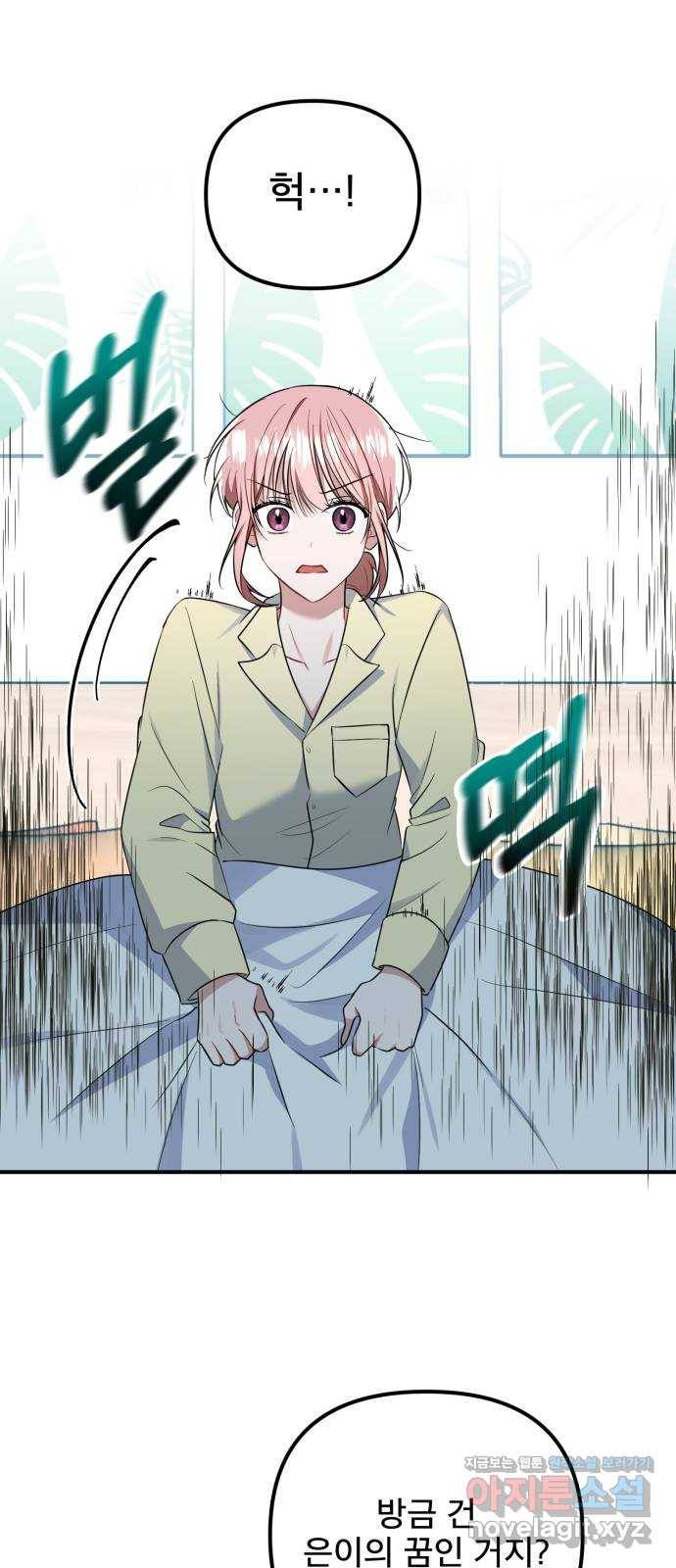 흔들리는 세계로부터 14화. 뭔가 한 거 아냐? 1
