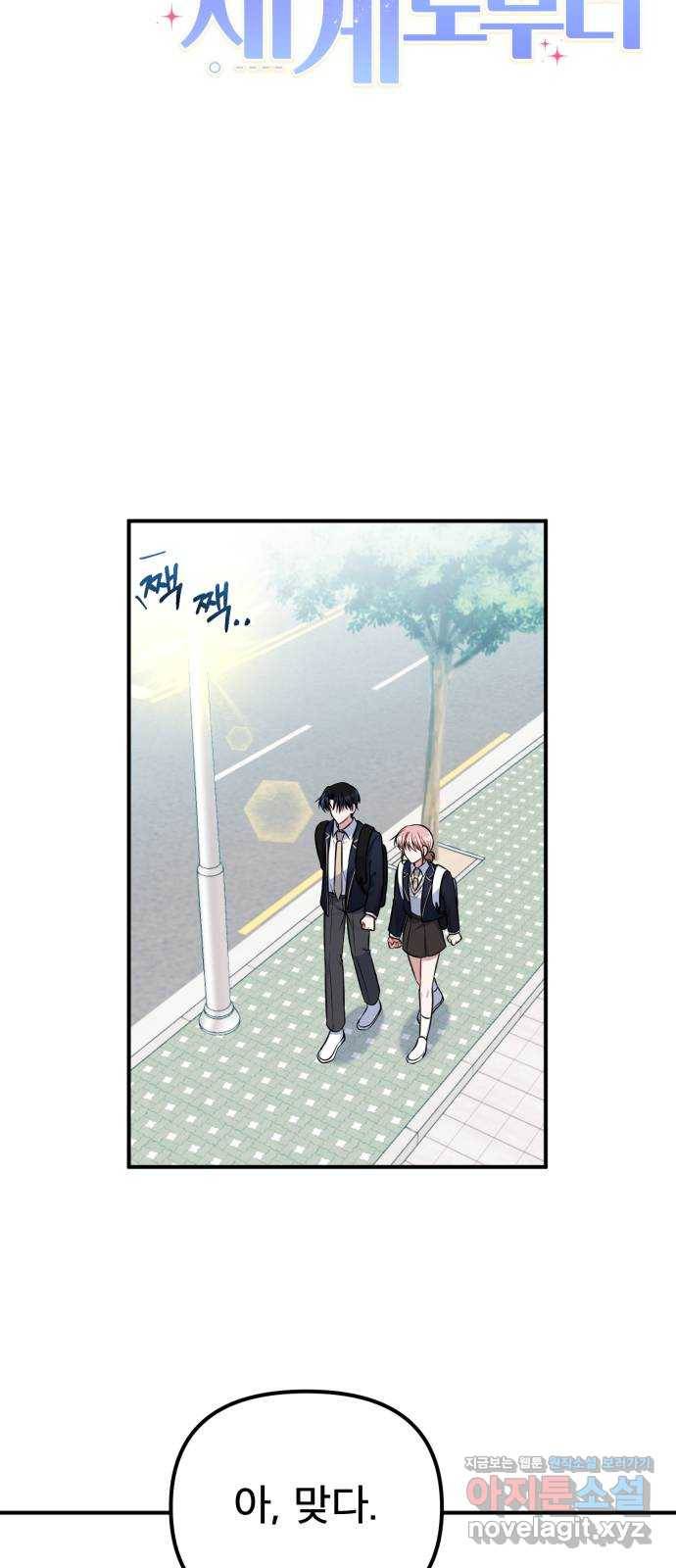 흔들리는 세계로부터 14화. 뭔가 한 거 아냐? 6