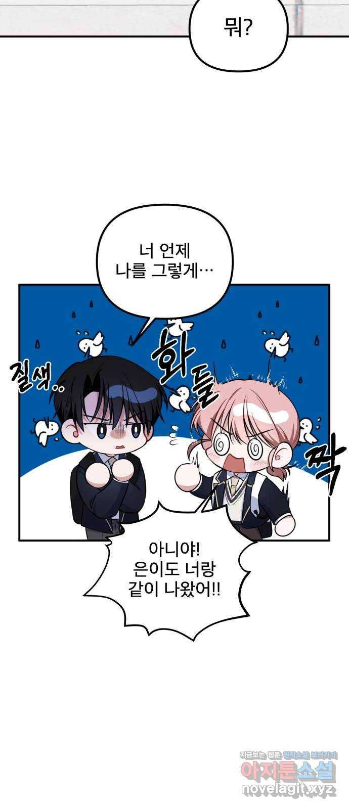 흔들리는 세계로부터 14화. 뭔가 한 거 아냐? 8