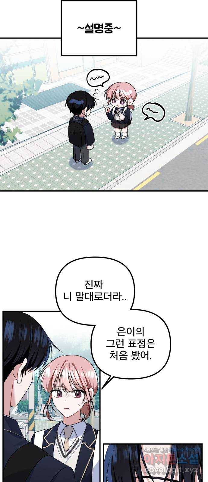 흔들리는 세계로부터 14화. 뭔가 한 거 아냐? 9