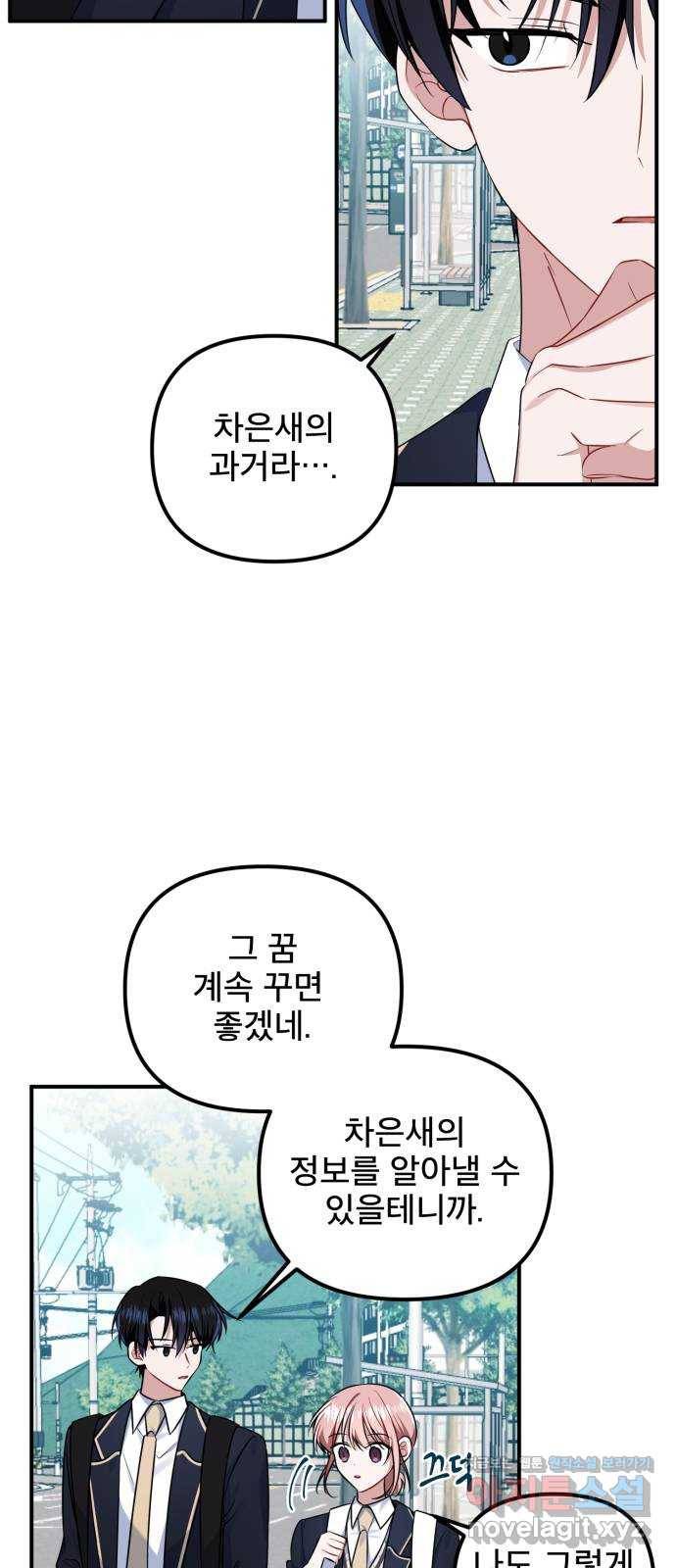 흔들리는 세계로부터 14화. 뭔가 한 거 아냐? 10