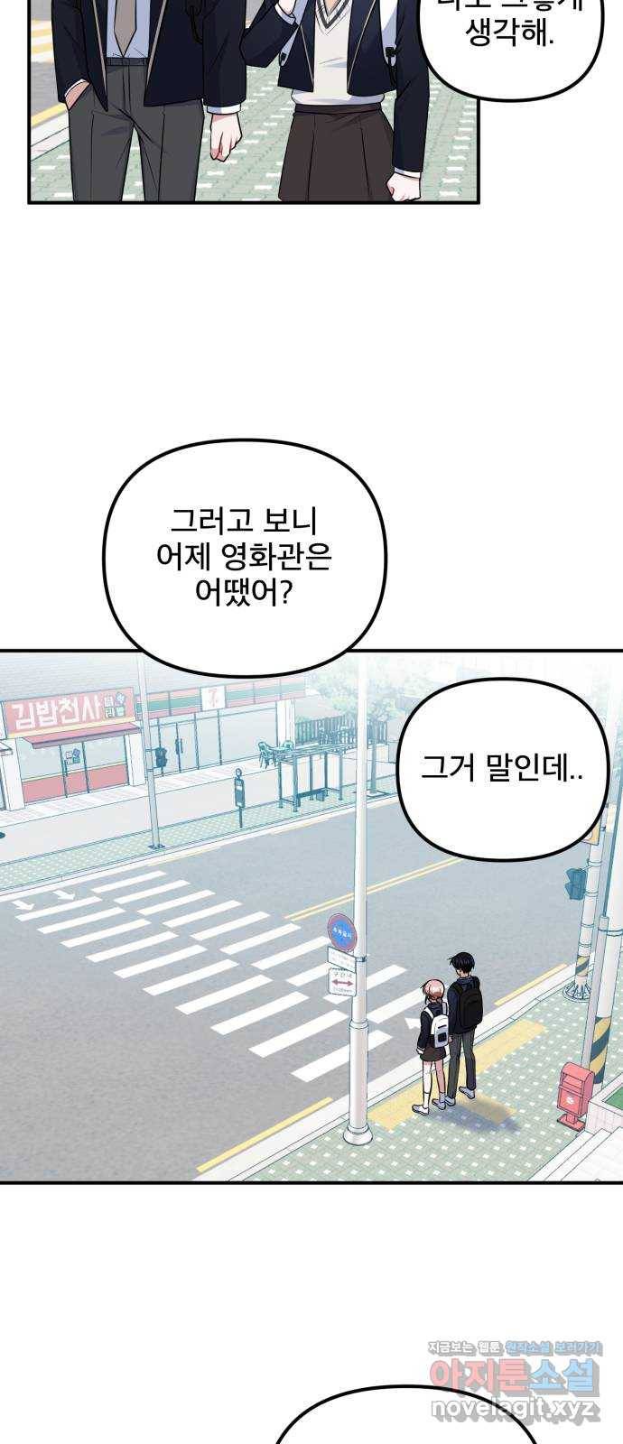 흔들리는 세계로부터 14화. 뭔가 한 거 아냐? 11
