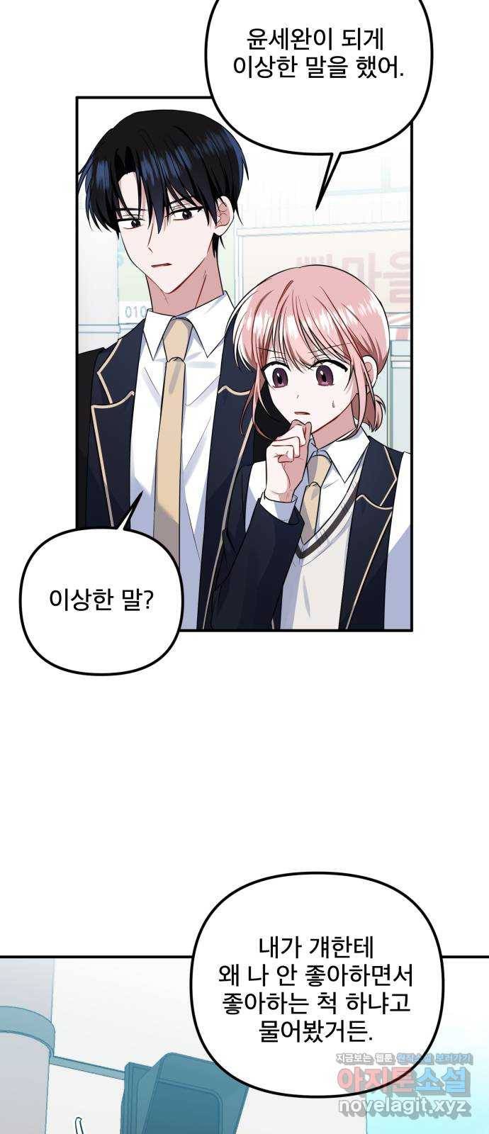 흔들리는 세계로부터 14화. 뭔가 한 거 아냐? 12