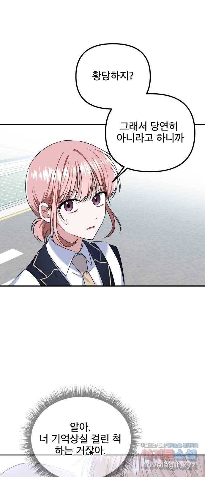 흔들리는 세계로부터 14화. 뭔가 한 거 아냐? 14