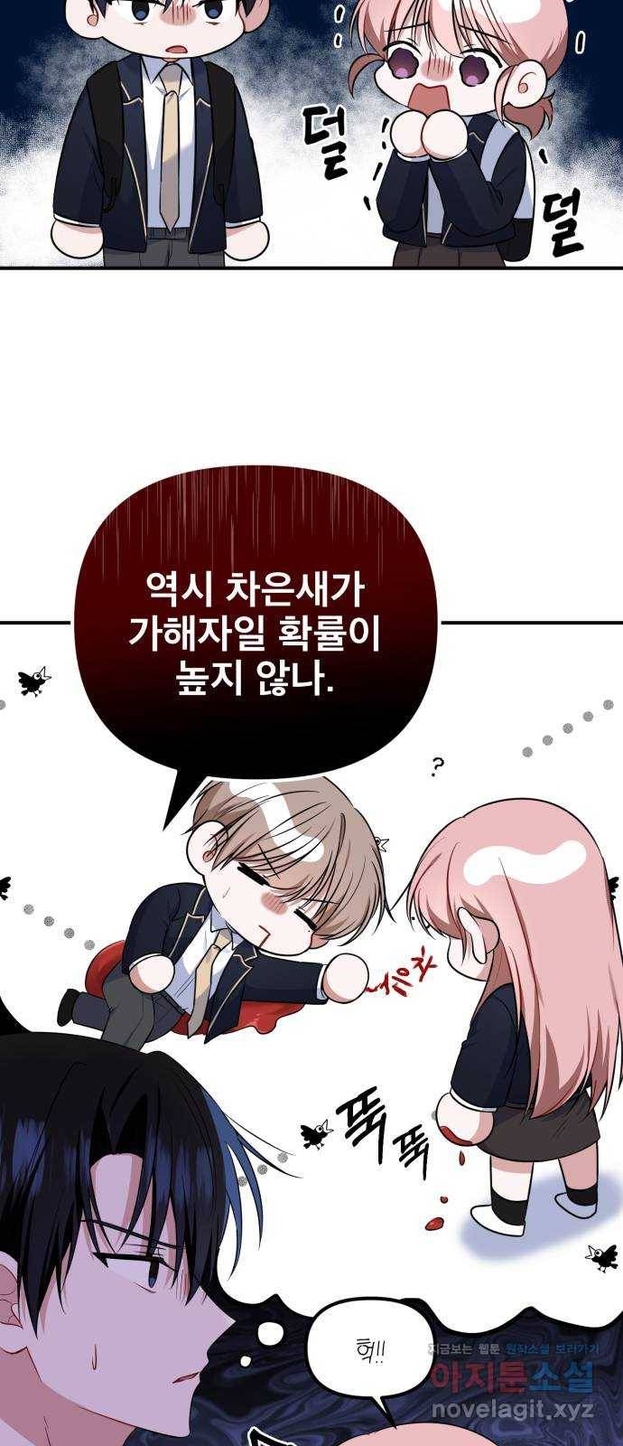 흔들리는 세계로부터 14화. 뭔가 한 거 아냐? 17