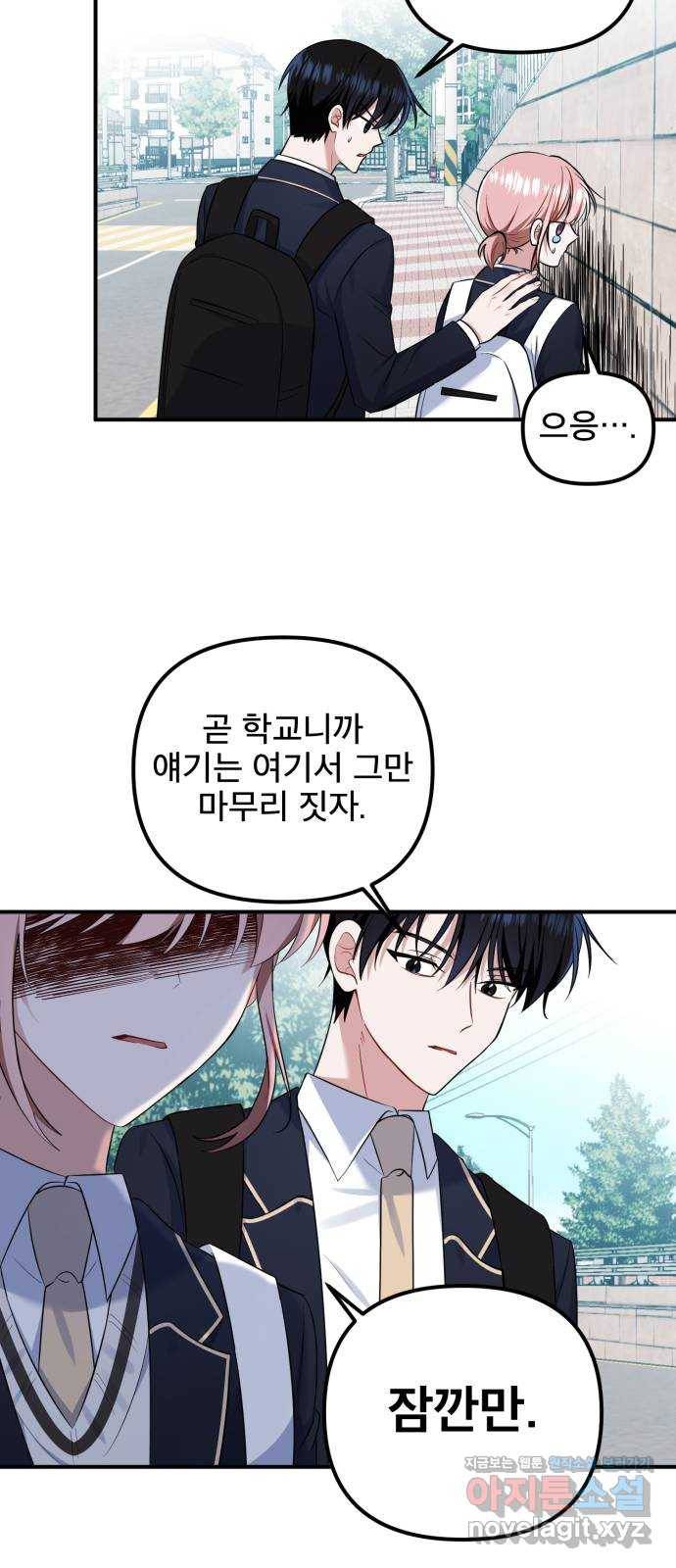 흔들리는 세계로부터 14화. 뭔가 한 거 아냐? 19