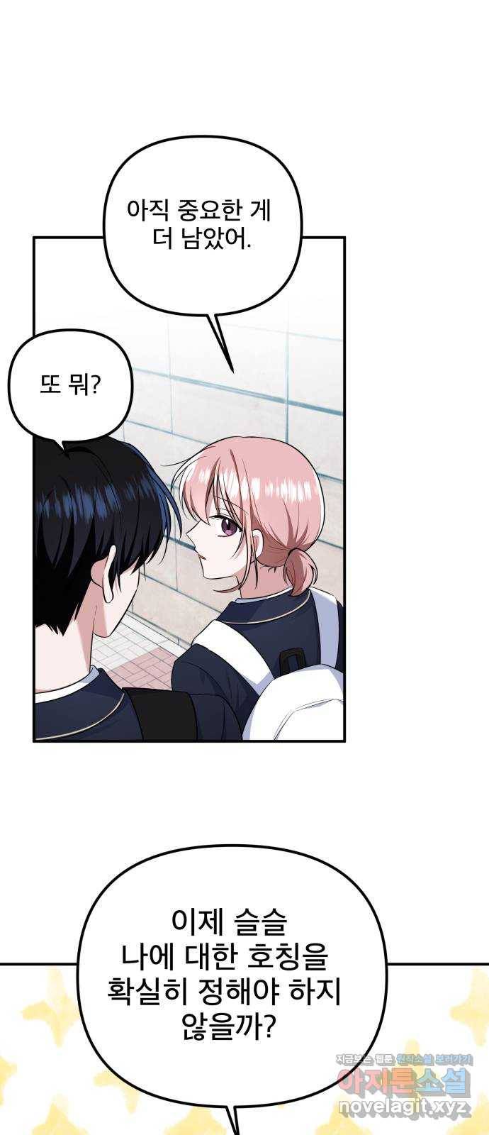 흔들리는 세계로부터 14화. 뭔가 한 거 아냐? 20