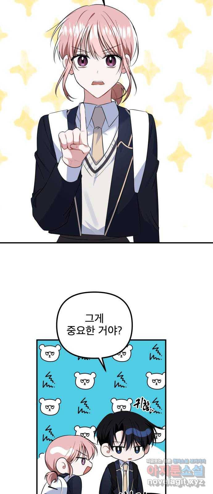 흔들리는 세계로부터 14화. 뭔가 한 거 아냐? 21