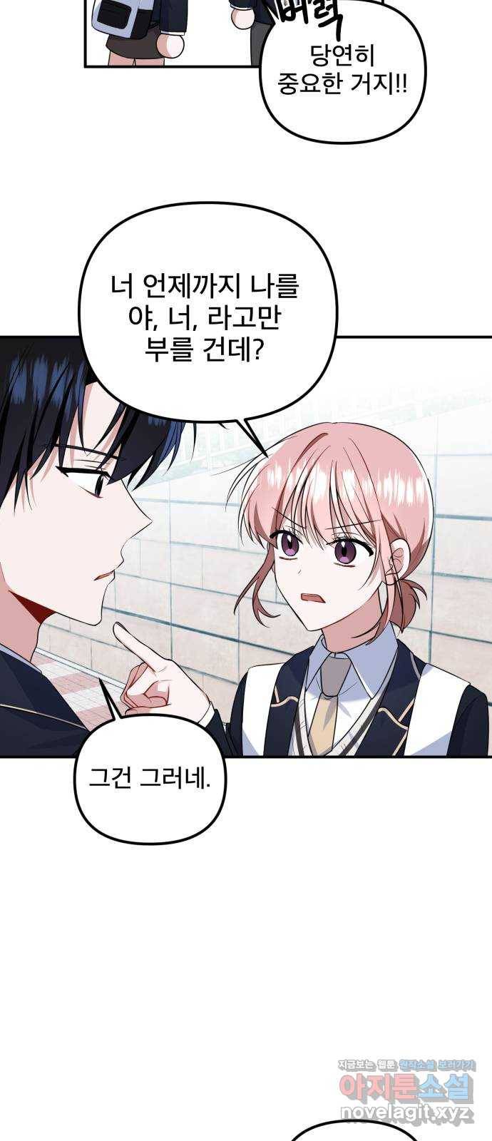흔들리는 세계로부터 14화. 뭔가 한 거 아냐? 22