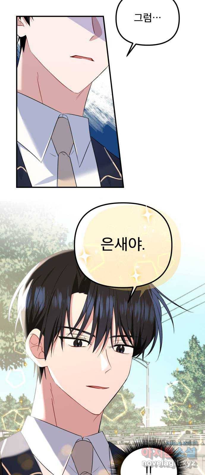 흔들리는 세계로부터 14화. 뭔가 한 거 아냐? 23