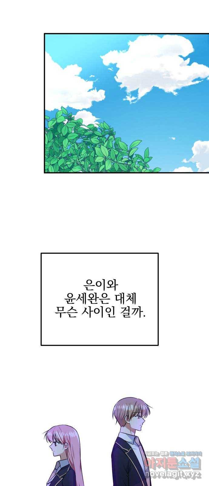 흔들리는 세계로부터 14화. 뭔가 한 거 아냐? 26