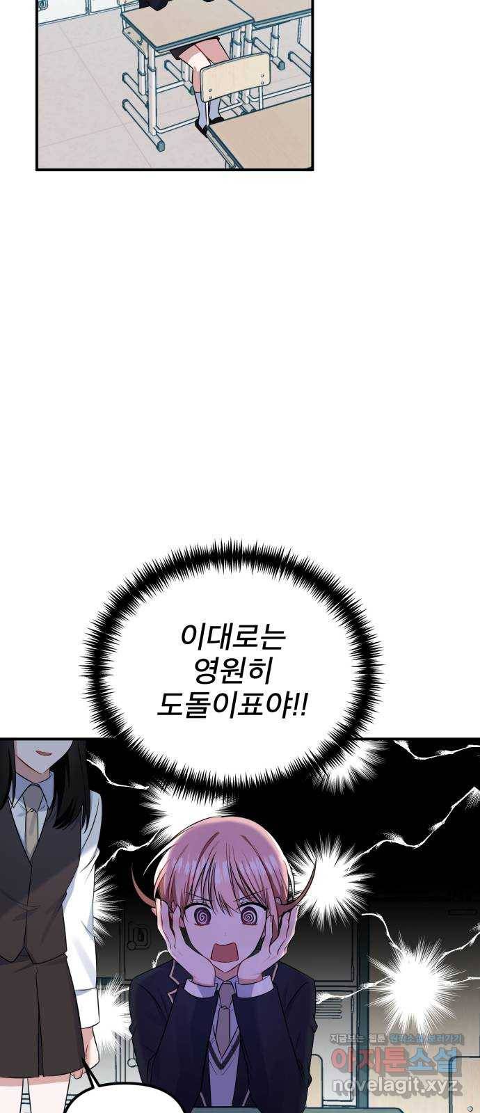흔들리는 세계로부터 14화. 뭔가 한 거 아냐? 30