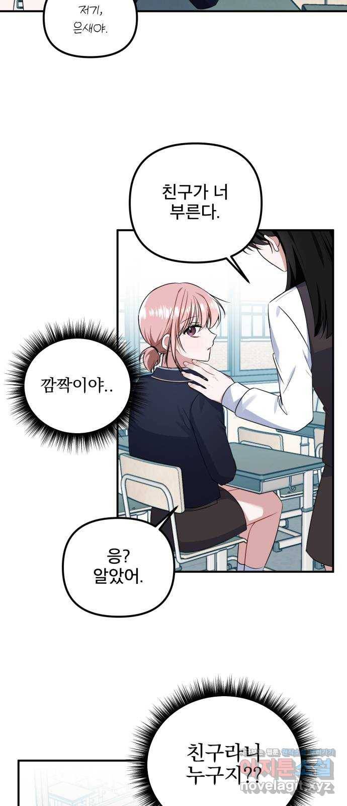 흔들리는 세계로부터 14화. 뭔가 한 거 아냐? 31
