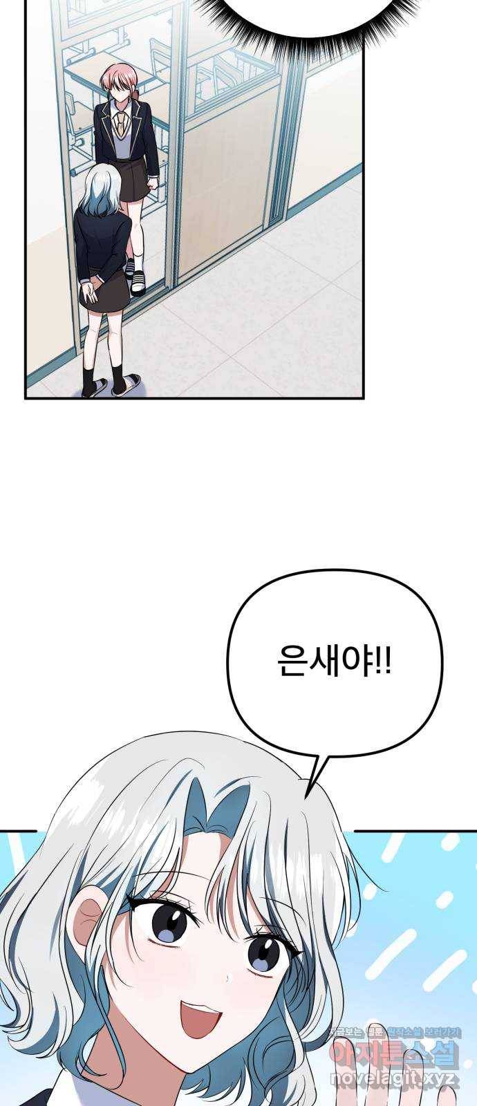 흔들리는 세계로부터 14화. 뭔가 한 거 아냐? 32