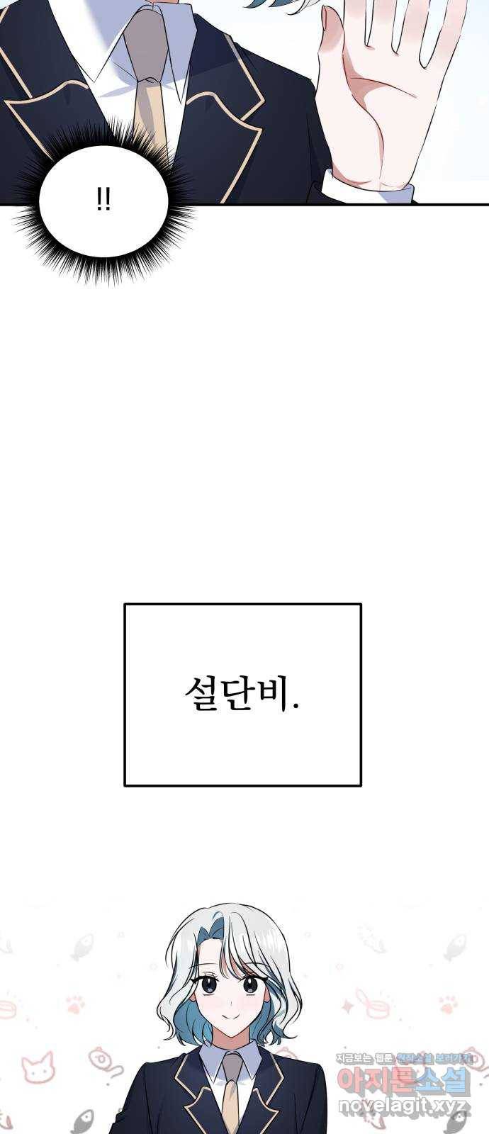 흔들리는 세계로부터 14화. 뭔가 한 거 아냐? 33