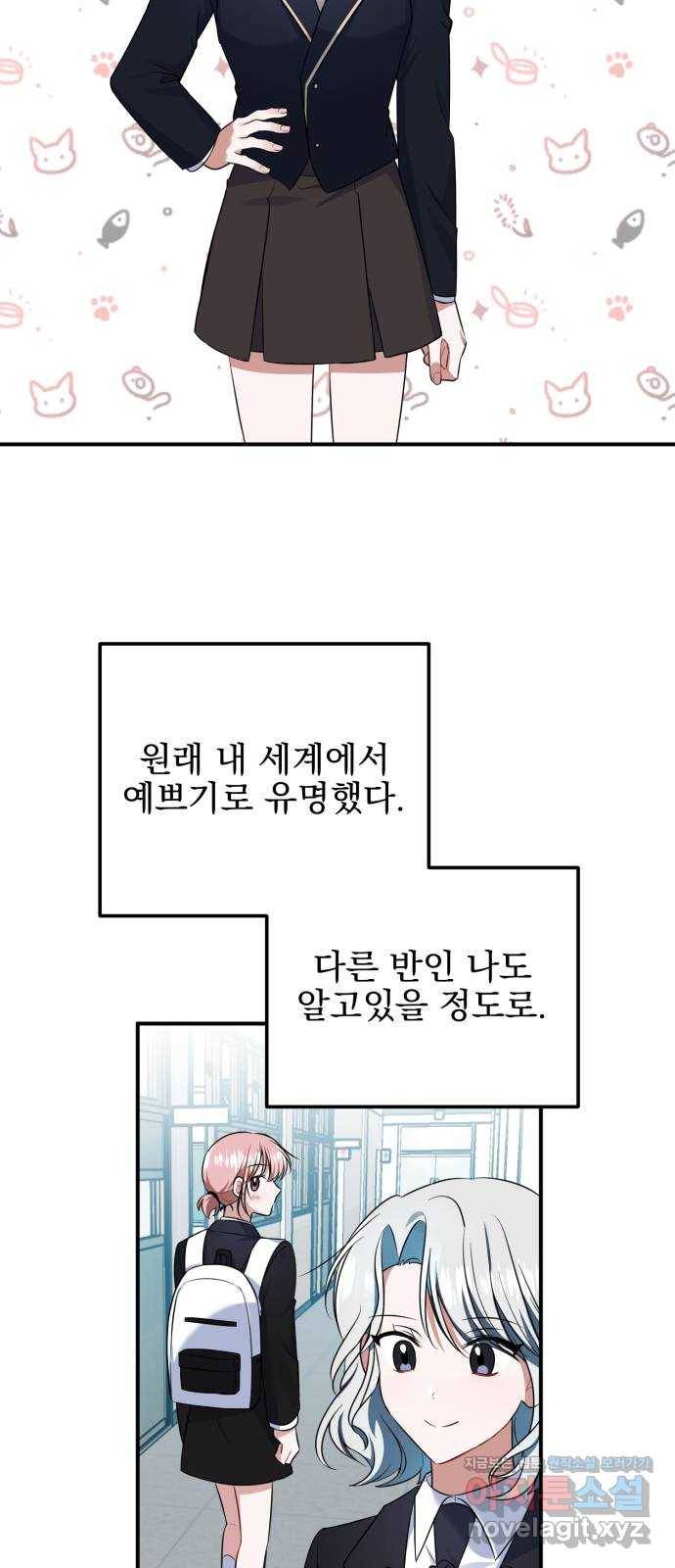 흔들리는 세계로부터 14화. 뭔가 한 거 아냐? 34