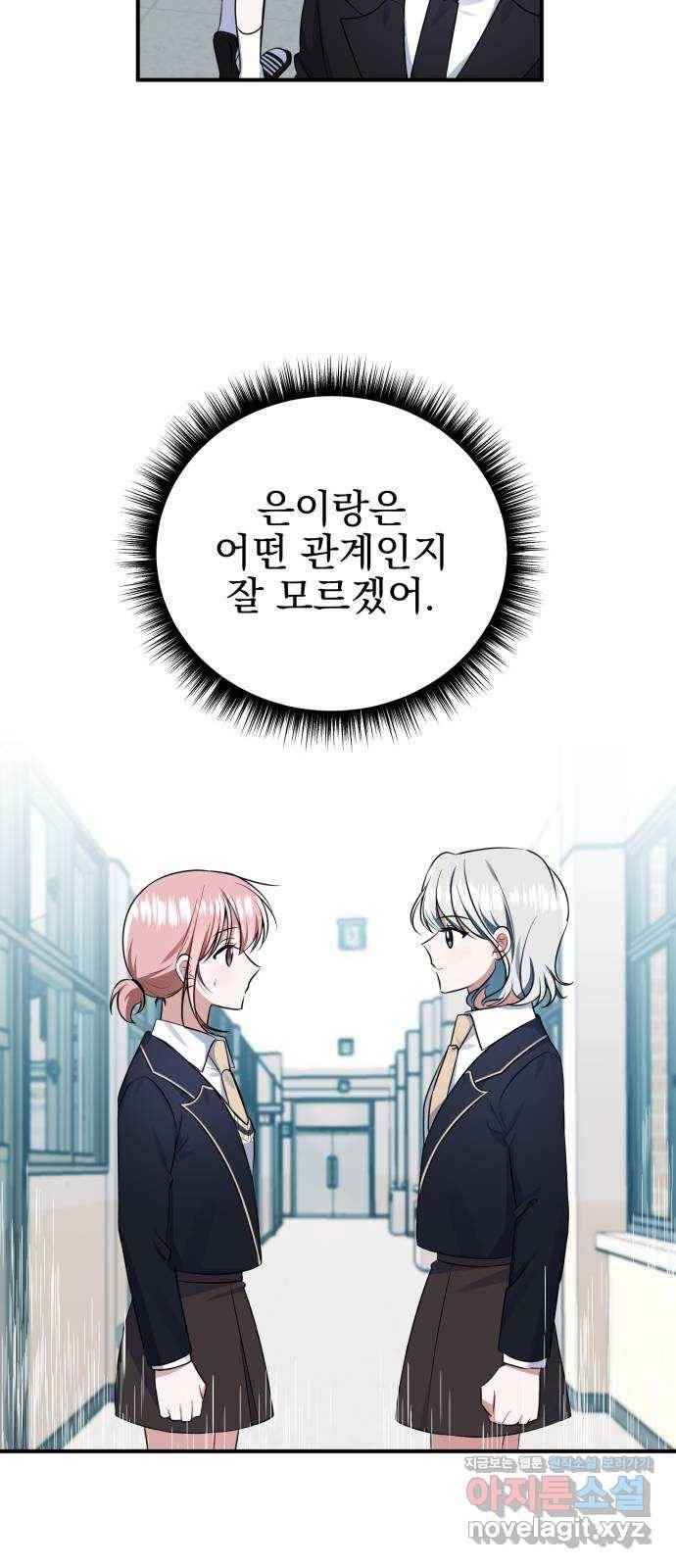 흔들리는 세계로부터 14화. 뭔가 한 거 아냐? 35