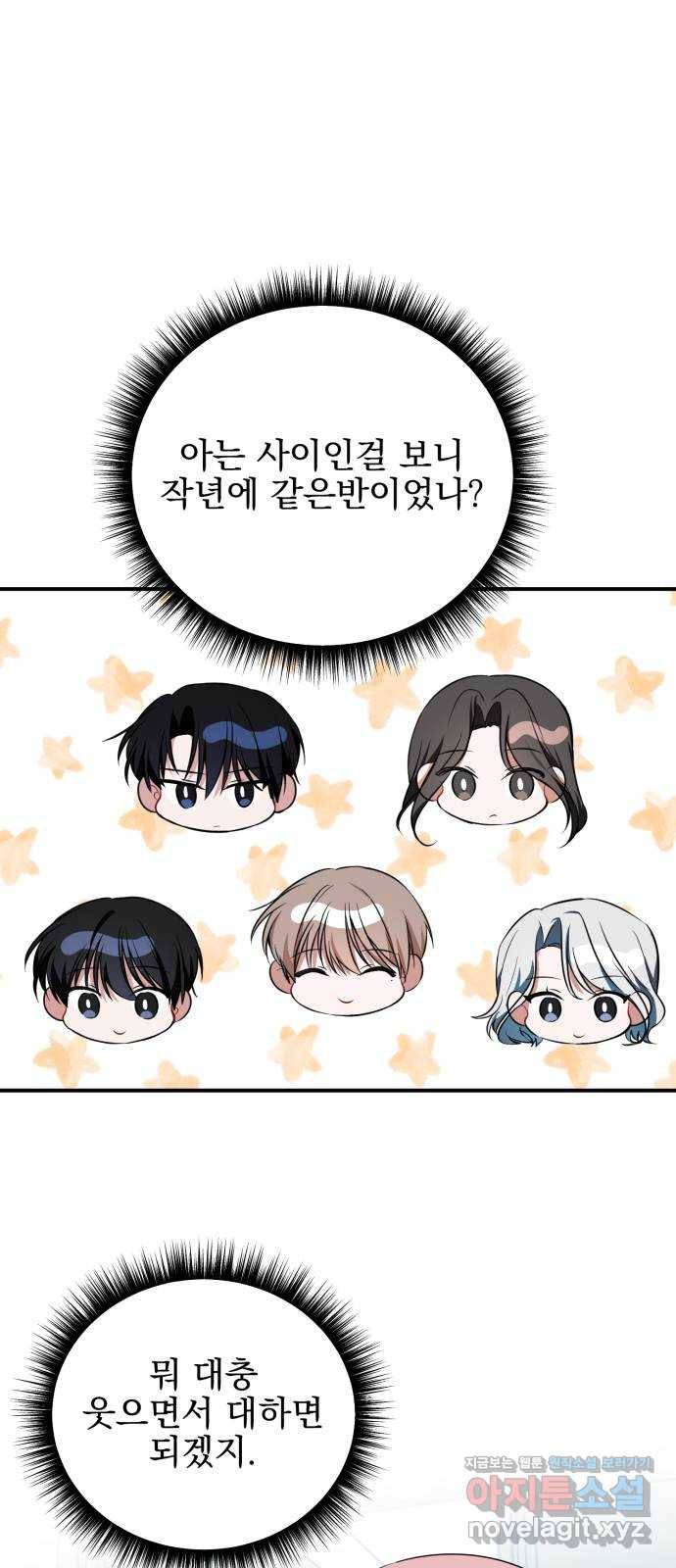 흔들리는 세계로부터 14화. 뭔가 한 거 아냐? 36