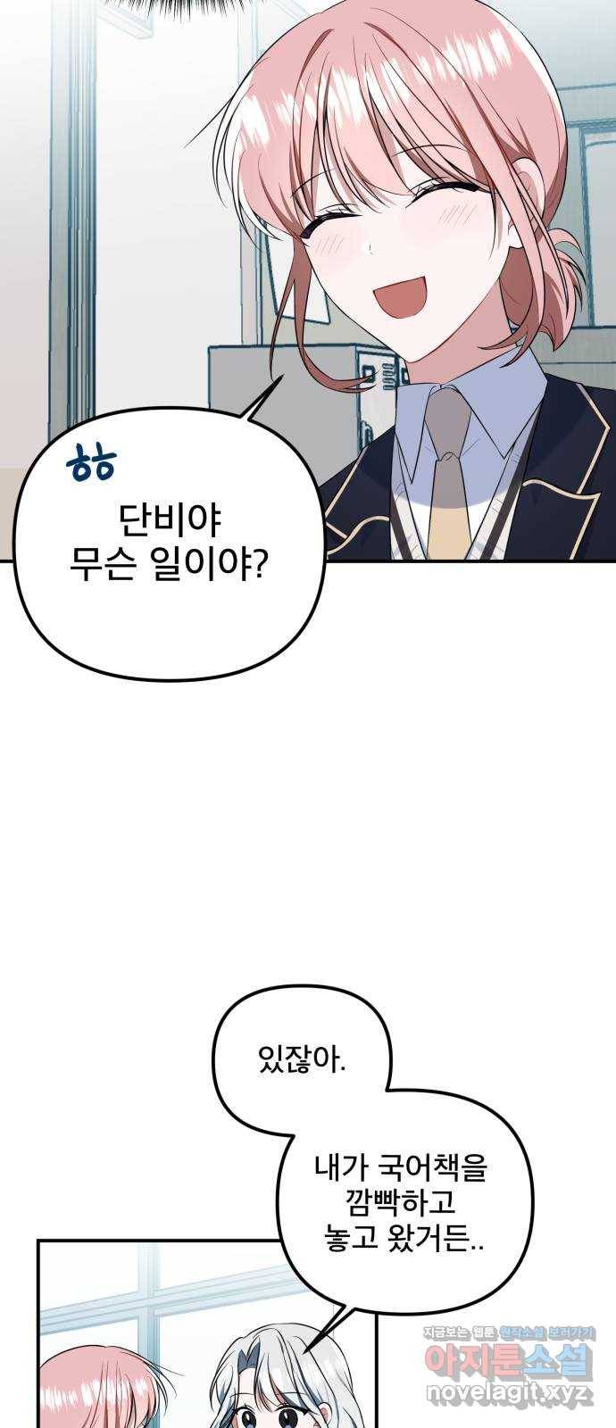 흔들리는 세계로부터 14화. 뭔가 한 거 아냐? 37
