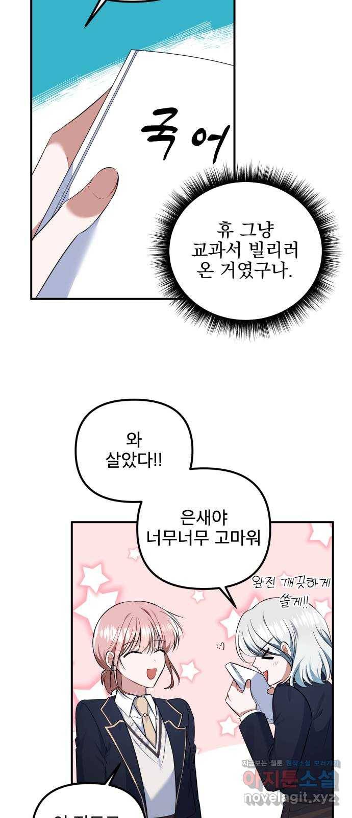 흔들리는 세계로부터 14화. 뭔가 한 거 아냐? 40