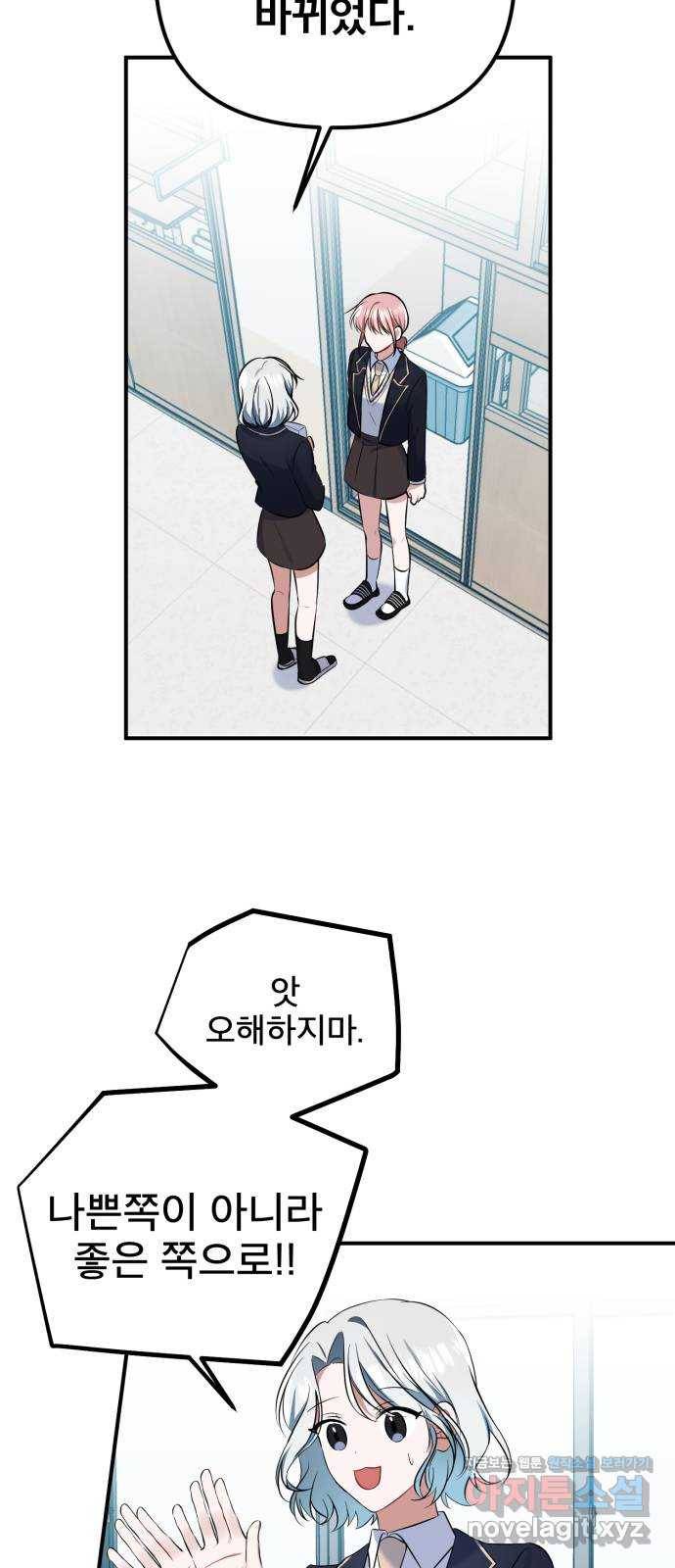 흔들리는 세계로부터 14화. 뭔가 한 거 아냐? 42
