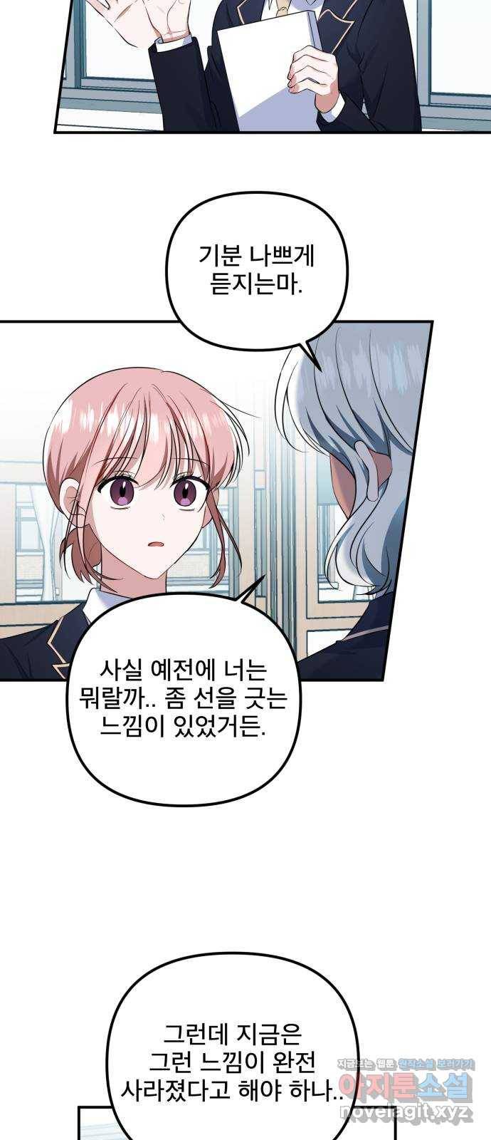 흔들리는 세계로부터 14화. 뭔가 한 거 아냐? 43